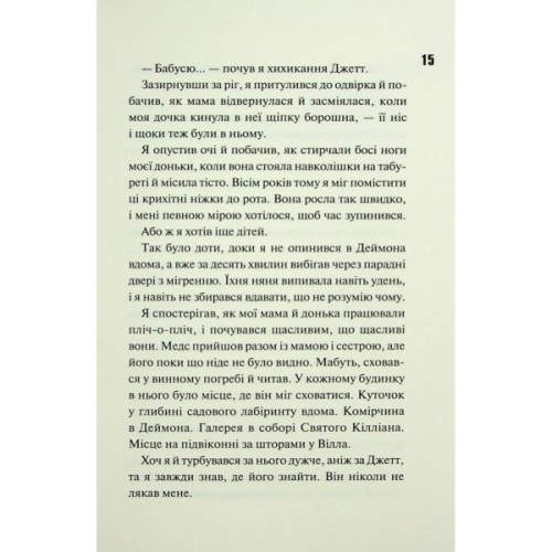 Книга Ніч вогню. Книга 4.5 - Пенелопа Дуглас КСД (9786171513501)