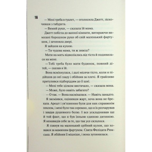 Книга Ніч вогню. Книга 4.5 - Пенелопа Дуглас КСД (9786171513501)