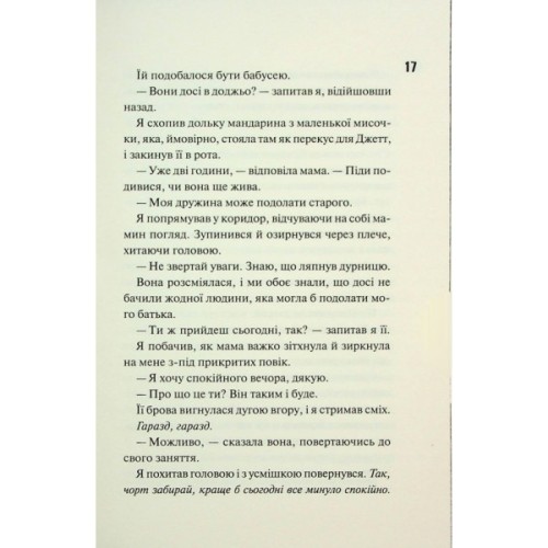 Книга Ніч вогню. Книга 4.5 - Пенелопа Дуглас КСД (9786171513501)