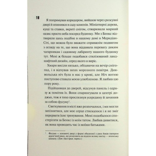 Книга Ніч вогню. Книга 4.5 - Пенелопа Дуглас КСД (9786171513501)