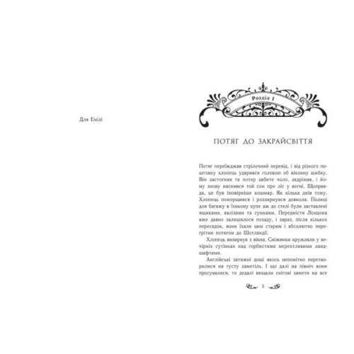 Книга Містл-Енд. Пробудження грифона. Книга 1 - Бенедикт Міроу Ранок (9786170974945)