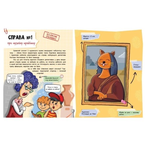 Книга Детективний вімельбух. Справа №1. Викрадення картини - Анастасія Рябуха Ранок (9786170982308)