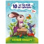 Книга 10 історій по складах. Лісовий концерт - Ю.В. Каспарова Ранок (9786170983633)