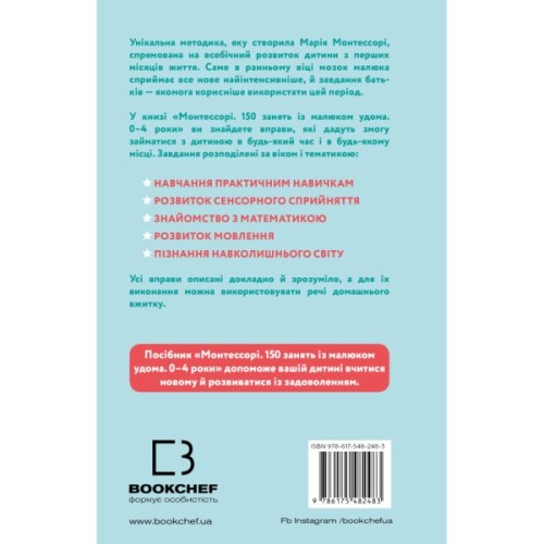 Книга Монтессорі. 150 занять із малюком удома. 04 роки - Сільві д'Есклеб, Ноемі д'Есклеб BookChef (9786175482483)