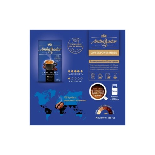 Кава Ambassador мелена 225г вак.уп. "Dark Roast" (am.53589)