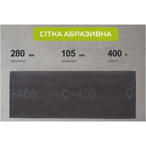 Сітка абразивна Alloid 105х280мм, зерно 400, 10шт. (SM-105400)