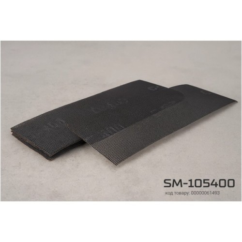 Сітка абразивна Alloid 105х280мм, зерно 400, 10шт. (SM-105400)