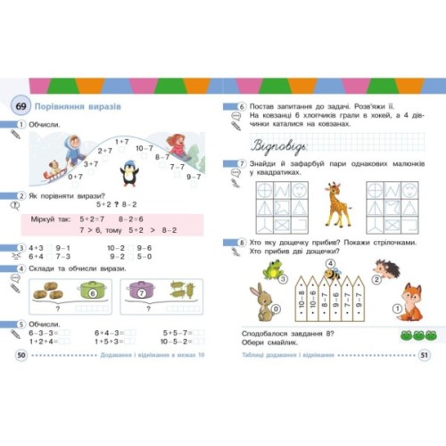 Навчальний посібник Математика. Для 1 класу ЗЗСО. У 3-х частинах. Частина 2 - І.В. Богданович, А.А. Назаренко Ранок (9786170041999)