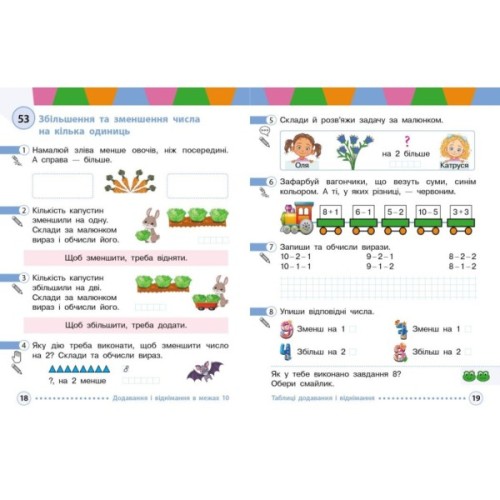 Навчальний посібник Математика. Для 1 класу ЗЗСО. У 3-х частинах. Частина 2 - І.В. Богданович, А.А. Назаренко Ранок (9786170041999)