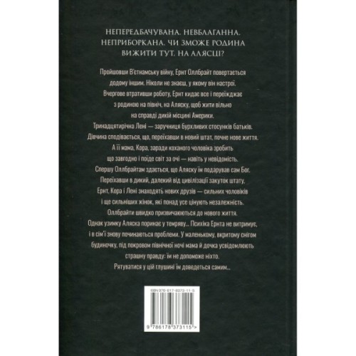 Книга Велика глушина - Крістін Генна Видавництво РМ (9786178373115)