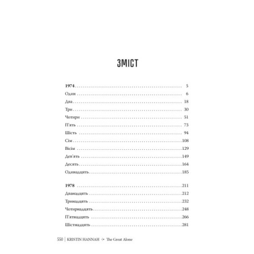 Книга Велика глушина - Крістін Генна Видавництво РМ (9786178373115)