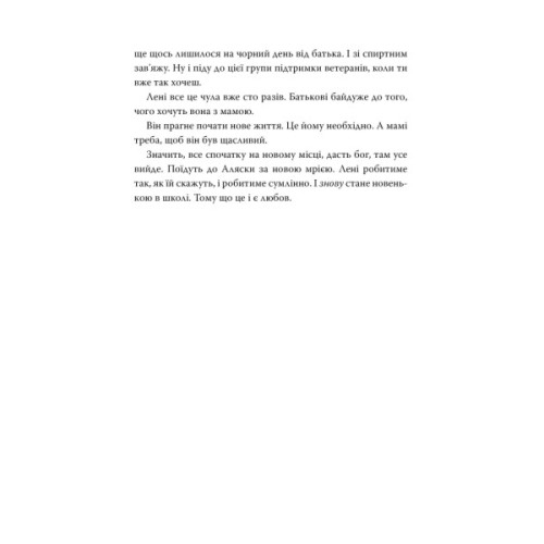 Книга Велика глушина - Крістін Генна Видавництво РМ (9786178373115)