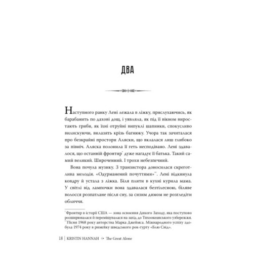 Книга Велика глушина - Крістін Генна Видавництво РМ (9786178373115)