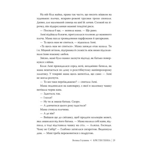 Книга Велика глушина - Крістін Генна Видавництво РМ (9786178373115)