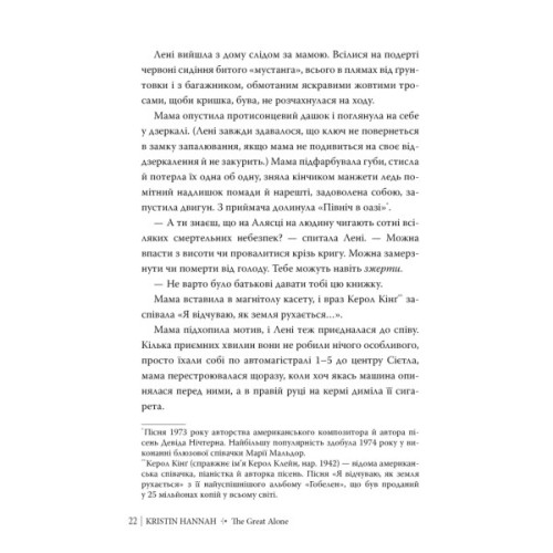 Книга Велика глушина - Крістін Генна Видавництво РМ (9786178373115)