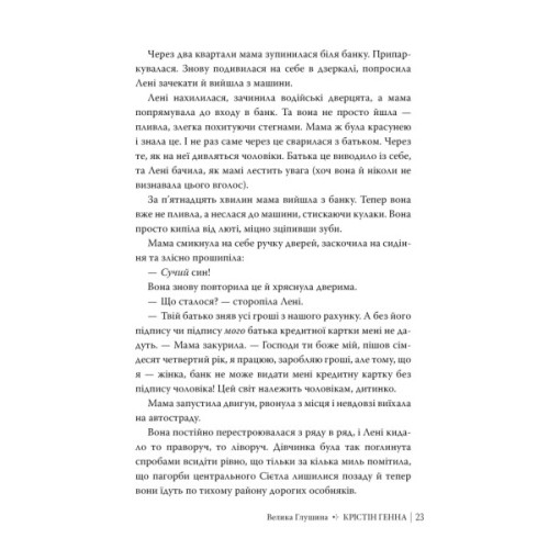 Книга Велика глушина - Крістін Генна Видавництво РМ (9786178373115)