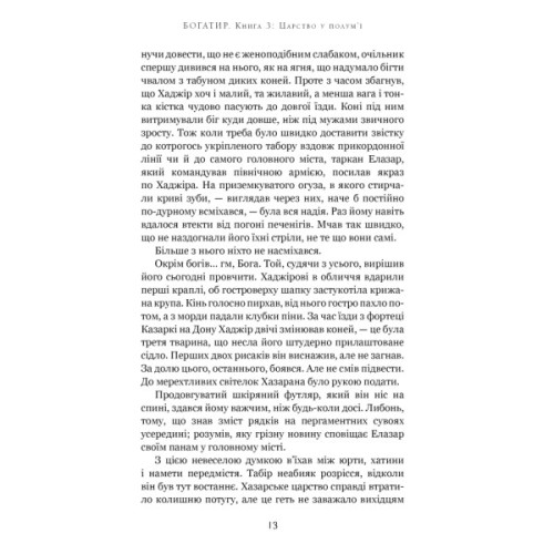 Книга Богатир. Книга 3: Царство у полум'ї - Юрай Червенак BookChef (9786175483299)