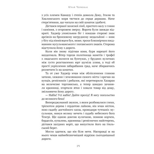 Книга Богатир. Книга 3: Царство у полум'ї - Юрай Червенак BookChef (9786175483299)