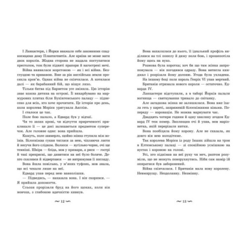 Книга Трояндова угода - Саша Пейтон Сміт Readberry (9786178771188)