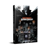 Комікс Бетмен. Білий Лицар - Шон Мерфі, Метт Ґоллінґсворт Видавництво РМ (9786178280703)
