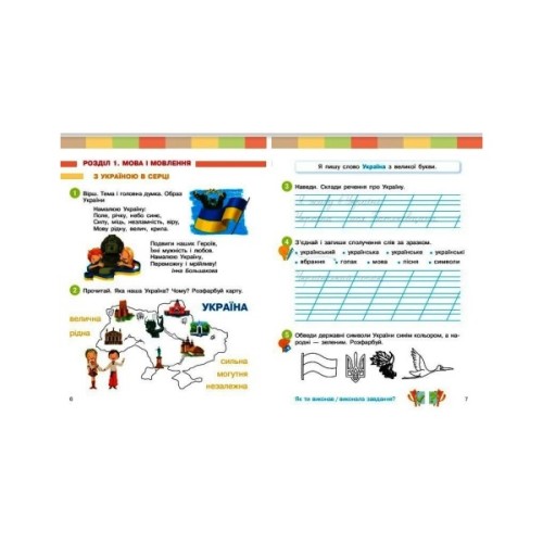 Навчальний посібник Українська мова та читання. Для 2 класу. Частина 1 - І.О. Большакова, М.С. Пристінська Ранок (9786170987877)