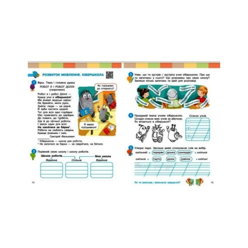 Навчальний посібник Українська мова та читання. Для 2 класу. Частина 1 - І.О. Большакова, М.С. Пристінська Ранок (9786170987877)