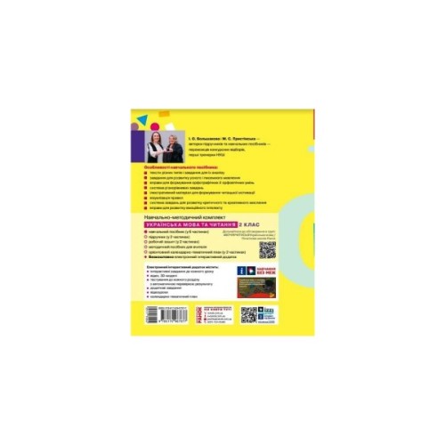 Навчальний посібник Українська мова та читання. Для 2 класу. Частина 1 - І.О. Большакова, М.С. Пристінська Ранок (9786170987877)