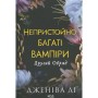 Книга Непристойно багаті вампіри. Другий обряд. Книга 2 - Дженіва Лі КСД (9786171516519)