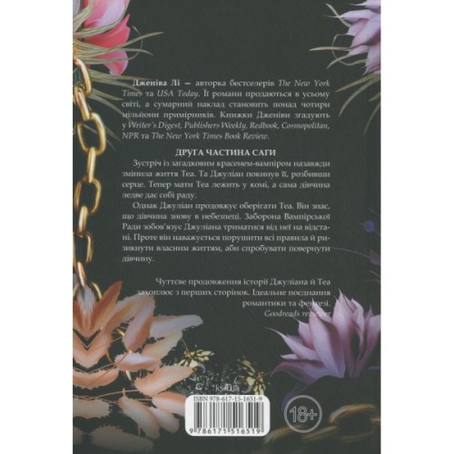 Книга Непристойно багаті вампіри. Другий обряд. Книга 2 - Дженіва Лі КСД (9786171516519)