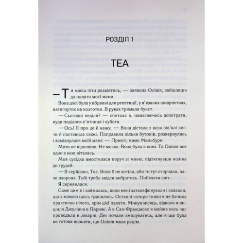 Книга Непристойно багаті вампіри. Другий обряд. Книга 2 - Дженіва Лі КСД (9786171516519)