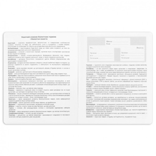 Зошит Yes предметний БІОЛОГІЯ Fusion 48 аркушів, клітинка (767447)