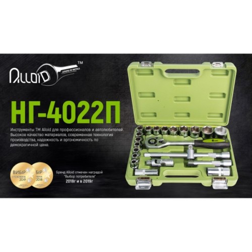 Набір торцевих головок Alloid 1/2", 22шт., 10-32мм (НГ-4022П)