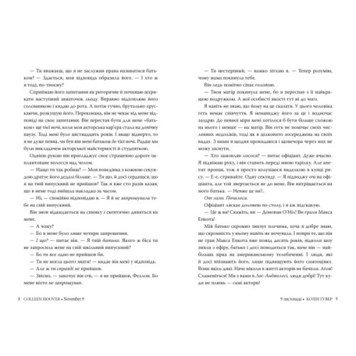 Книга 9 листопада - Коллін Гувер Видавництво РМ (9786178248277)