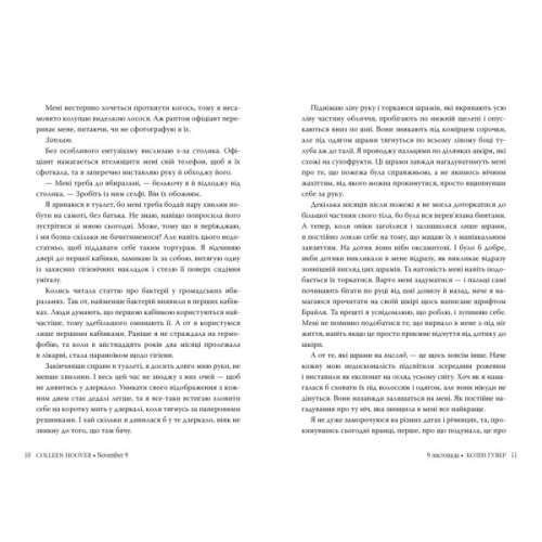 Книга 9 листопада - Коллін Гувер Видавництво РМ (9786178248277)