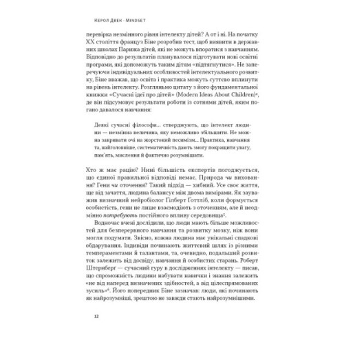 Книга Mindset. Змініть спосіб мислення і розкрийте свій потенціал - Керол Двек Наш Формат (9786178437114)