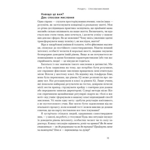 Книга Mindset. Змініть спосіб мислення і розкрийте свій потенціал - Керол Двек Наш Формат (9786178437114)