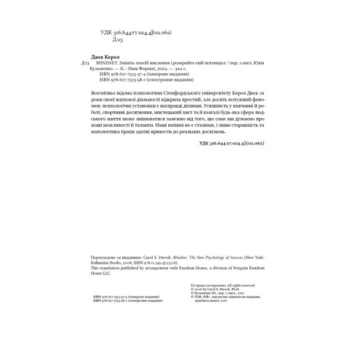 Книга Mindset. Змініть спосіб мислення і розкрийте свій потенціал - Керол Двек Наш Формат (9786178437114)