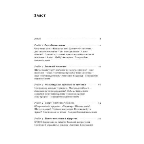 Книга Mindset. Змініть спосіб мислення і розкрийте свій потенціал - Керол Двек Наш Формат (9786178437114)