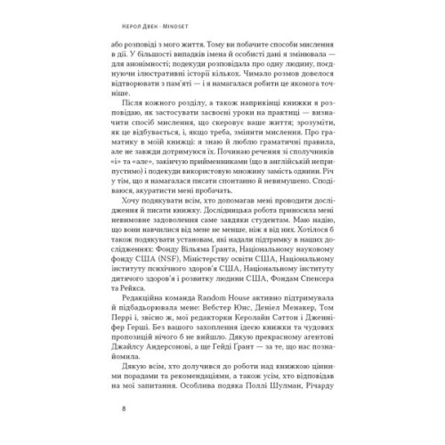 Книга Mindset. Змініть спосіб мислення і розкрийте свій потенціал - Керол Двек Наш Формат (9786178437114)