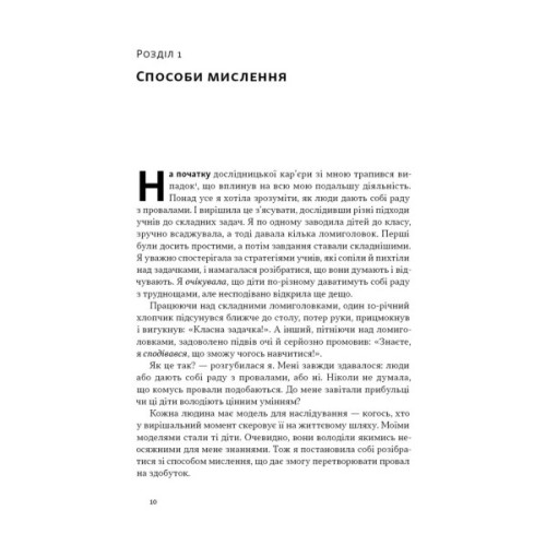 Книга Mindset. Змініть спосіб мислення і розкрийте свій потенціал - Керол Двек Наш Формат (9786178437114)