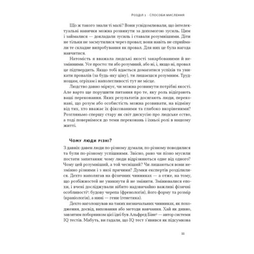 Книга Mindset. Змініть спосіб мислення і розкрийте свій потенціал - Керол Двек Наш Формат (9786178437114)