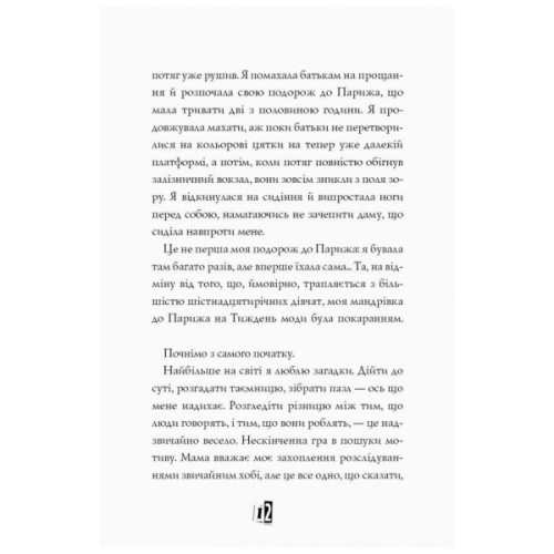 Книга Модель під прикриттям. Модний злочин - Каріна Аксельссон Жорж (9786177579808)