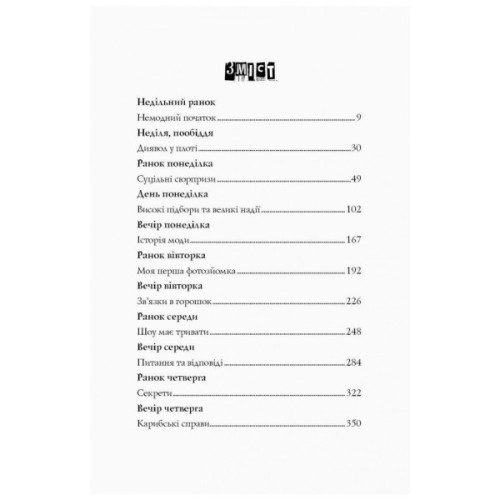 Книга Модель під прикриттям. Модний злочин - Каріна Аксельссон Жорж (9786177579808)