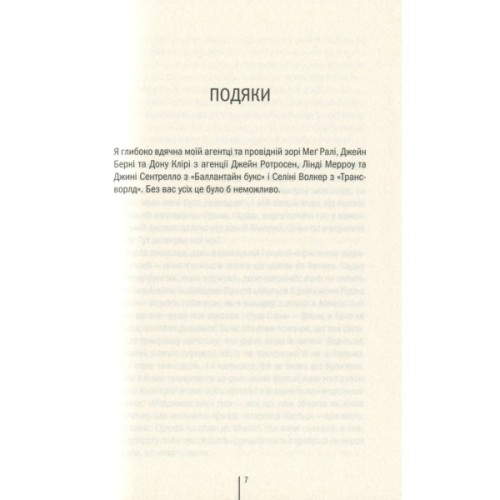 Книга Смертниці. Книга 5 - Тесс Ґеррітсен КСД (9786171512917)