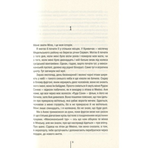 Книга Смертниці. Книга 5 - Тесс Ґеррітсен КСД (9786171512917)