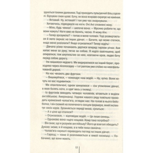 Книга Смертниці. Книга 5 - Тесс Ґеррітсен КСД (9786171512917)