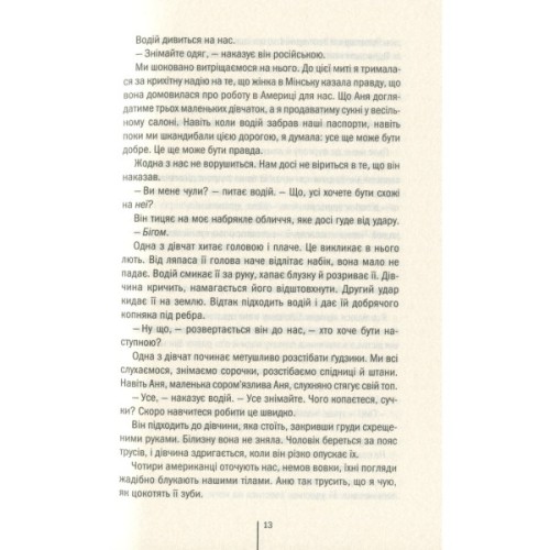 Книга Смертниці. Книга 5 - Тесс Ґеррітсен КСД (9786171512917)