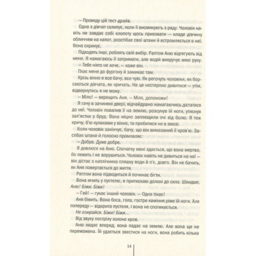 Книга Смертниці. Книга 5 - Тесс Ґеррітсен КСД (9786171512917)