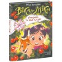 Книга Віка та Міка. Амариліс та інші історії - Міла Іванцова Ранок (9786170999245)