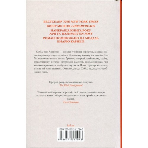 Книга Кореспондентка - Вірджинія Еванс КСД (9786171517943)